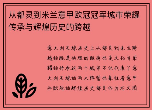 从都灵到米兰意甲欧冠冠军城市荣耀传承与辉煌历史的跨越
