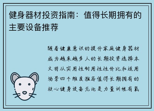 健身器材投资指南:值得长期拥有的主要设备推荐