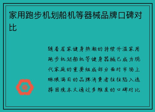 家用跑步机划船机等器械品牌口碑对比