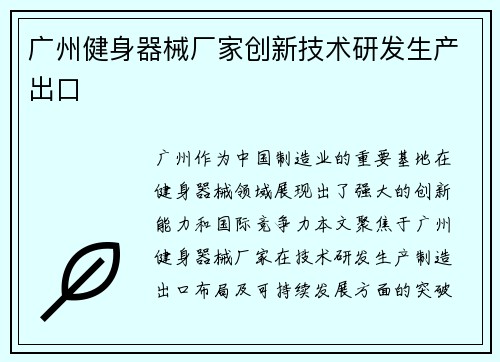 广州健身器械厂家创新技术研发生产出口