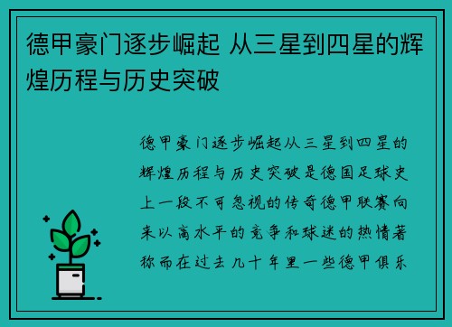 德甲豪门逐步崛起 从三星到四星的辉煌历程与历史突破