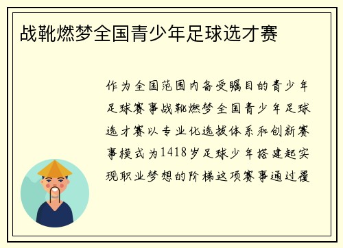 战靴燃梦全国青少年足球选才赛