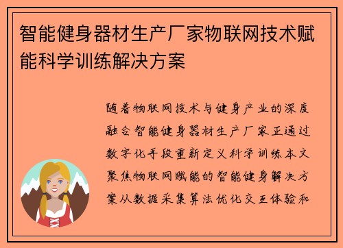智能健身器材生产厂家物联网技术赋能科学训练解决方案