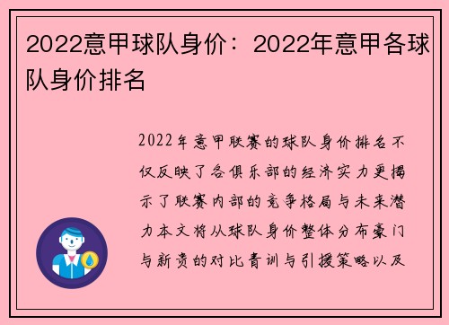 2022意甲球队身价：2022年意甲各球队身价排名
